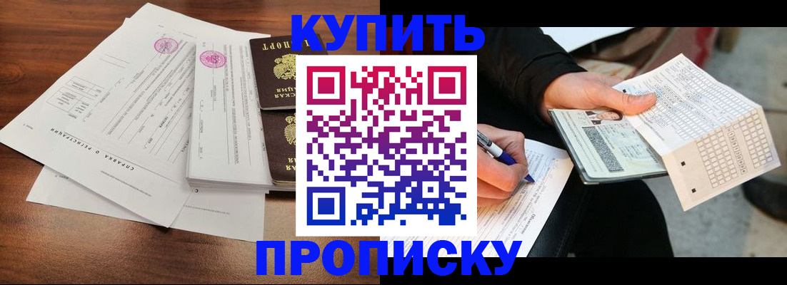 прописка для военкомата в Сорочинске